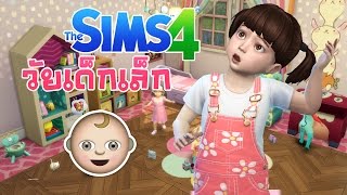 The Sims 4 สร้างซิมส์วัยเด็กเล็ก อนุบาลหมีน้อย [upl. by Ardua520]