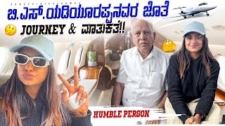 ಯಡಿಯೂರಪ್ಪ sir humble person ❤️ Bangalore to Shivmogga ✈️  sonu Srinivas Gowda  Kannada vlogs [upl. by Kinson497]