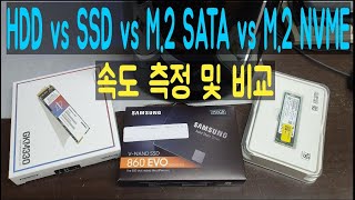 언트매직 HDD VS 25quot SSD VS M2 SATA VS M2 NVME 속도 측정 및 비교 [upl. by Sorac]