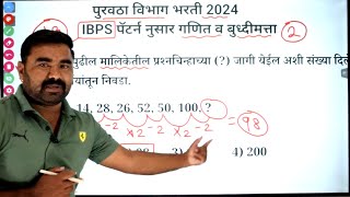 पुरवठा निरीक्षक प्रश्नपत्रिका क्र 2  Purvatha Nirikshak Question Paper  Purvatha Nirikshak Math [upl. by Baldwin515]