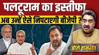 Nitish Kumar Resigns  इस्तीफ़ा देकर अपनी चाभी Modi को दे दी  अब उन्हें निपटाएगी बीजेपी [upl. by Hobart]