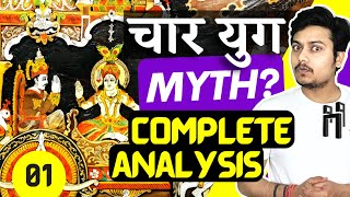 चार युगों के पीछे का सत्य क्या है   4 Yugas in Hinduism Explained  EP10 Part1 [upl. by Horowitz]