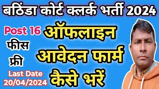 Bathinda Court Clerk Vacancy 2024 And Offline Form Fill Up Full Process [upl. by Kannav210]