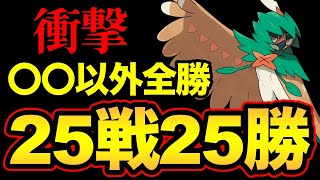 プレイスキル不要で簡単に勝てる！？あれさえ来なければ勝率100！GBDでレート＋130した結論欠陥構築紹介【 ポケモンGO 】【 GOバトルリーグ 】【 GBL 】【 陽光カップ 】 [upl. by Wilfreda]