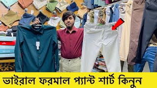 চ্যালেঞ্জ প্রাইসে ফরমাল প্যান্ট শার্ট কিনুন formal Pant shirt price in Bangladesh 2024Formal Shirt [upl. by Swor]