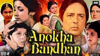 Anokha Bandhan Full Movie Explain amp Review  Navin Nischol  Shabana Azmi  Master Bittoo [upl. by Ahsilrak]