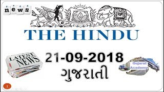 21 SEPTEMBER 2018 complete The Hindu newspaper analysis in Gujarati [upl. by Nivan]