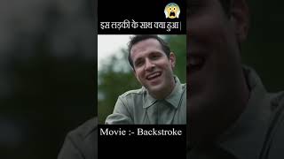 Backstroke Explained In Hindi [upl. by Braasch]