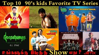 Top 10 Jetix tv Series in Tamil  90s Kids  jetix tv tamil  Movie List [upl. by Ardek656]