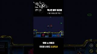 욕 나오는 컨트롤 47B 매어 뮤탈 vs 뮤컬지 [upl. by Hjerpe]