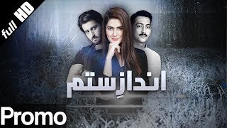 Drama  Andaz e Sitam  Promo  Urdu1 Dramas  Kubra Khan Agha Ali [upl. by Hoffarth]