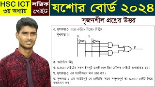 যশোর বোর্ড ২০২৪ আইসিটি প্রশ্ন সমাধানলজিক গেইট  jessore board 2024 ict question solution [upl. by Annaehs745]