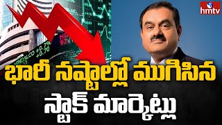 Stock Markets Ended With Huge Loss  భారీ నష్టాల్లో ముగిసిన స్టాక్ మార్కెట్లు  hmtv [upl. by Odraleba]