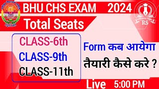 BHU CHS Exam 2024 Total Seats CHS class 6th 9th amp 11th Total Seats 202425 chs me kitni seat hai [upl. by Tterrej]