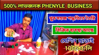 ফিনাইল তৈরির পদ্ধতি। phenyl making formula in bengali  phenyl business plan [upl. by Angelia]