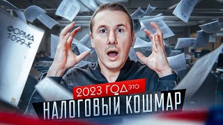 ЧТО ДЕЛАТЬ если ПРИШЛА Форма 1099к НАЛОГОВЫЙ КОШМАР 2023 [upl. by Berne605]