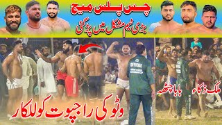 Rajpoot Vs Kashi Watto Top Kabaddi Match  Brb Club Vs Sanjha Punjab  Best Kabaddi 2024 [upl. by Navap223]