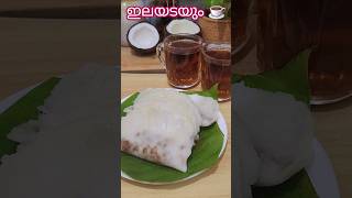 Nostalgic Kerala Ela Ada 🤩 shorts shortsfeed ada foodie [upl. by Hege]