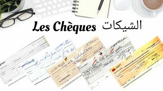 أنواع الشيكات و طريقة إستعماله  CHÈQUES  barré non endossable et certifié [upl. by Nyladgam]