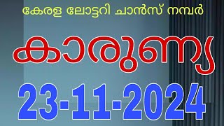 karunya23112024kerala lottery guessing numberkarunyalottery liveresult [upl. by Ferullo]