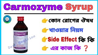 Carmozyme syrup use bengali  Carmozyme syrup Benefits  Side effects amp Full information in bengali [upl. by Oleg]