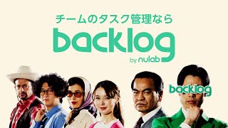 Backlog CM「チームのタスクをカンタン管理」篇（30秒） [upl. by Bettencourt]