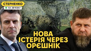 Загроза удару Орєшніка та атака на Чечню Макрон знову хоче відправити війська [upl. by Ahsilef630]