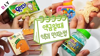 🐸액금일때 액괴 만지는법 모음집 2탄🐸  22개 액금 방법  액괴 모음집  Slime Collection スライムコレクション [upl. by Alanna]