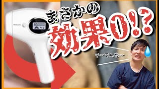 【Bosidin ボシディン】家庭用脱毛器を1年使ってから2年間放置してみたら…【日本化粧品検定1級保有の美容オタクによる忖度一切なし結果発表】 [upl. by Ainesey]