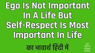 Ego Is Not Important In A Life But SelfRespect Is Most Important In Life Meaning In Hindi [upl. by Edyaj503]