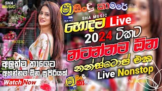 Shaa Fm Nonstop night 2024  Live Nonstop collection  shaa fm sindu kamare 94mediamusic [upl. by Eillak]