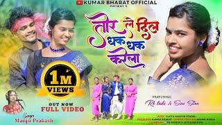 तोर ले दिल धक धक करेला II SINGERMANJU PARKASH  SINE STAR amp RK LADO II NEW THET NAGPURI VIDEO 2024 [upl. by Arnoldo714]