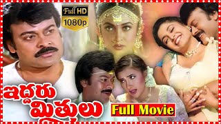 Iddaru Mitrulu Super Hit Telugu Full HD Movie HD  Chiranjeevi  Sakshi Shivanand  TFC Hit Scenes [upl. by Romola312]