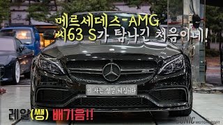 메르세데스AMG C63 S 아크라포빅 미친 배기음 Akrapovic awesome sound [upl. by Nitsoj]