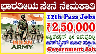 Indian Army Jobs Salary Rs250000  Indian Government Jobs recruitment 2024  12th pass Jobs [upl. by Eleni441]