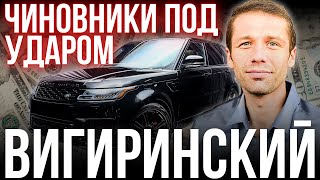 ВИГИРИНСКИЙ ЗАПИСАЛ RANGE ROVER ЗА 65000 ГРН НА МАМУ 6 МЛН БАКСОВ ВЗЯТОК ТРАНЗИТ ГАЗА [upl. by Yllak825]