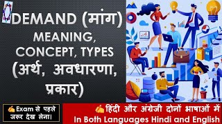 Demand मांग Meaning Concept Types अर्थ अवधारणा प्रकार [upl. by Tigges805]