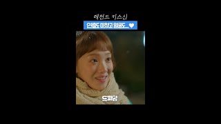 남주혁x이성경 레전드 키스신 드파밍 역도요정김복주 shorts [upl. by Wilburt]