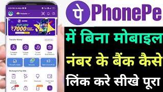 बिना मोबाइल नंबर के फोनेपे में बैंक लिंक कैसे करे  Link bank account without mobile number phonepe [upl. by Nilsoj741]