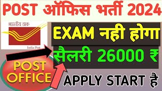 post office vacancy 2024 india post gds new vacancy 2024 [upl. by Venetis174]