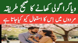 Vigra tablets use in Urdu  Vigra Goli khanay ka Sahi Tarika  sildenafil citrate benefits effects [upl. by Veronike115]