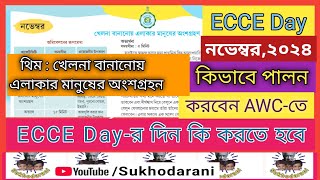 ECCE Day নভেম্বর২০২৪ কিভাবে সেন্টারে পলন কোরবেন How to Observe ECCE Day in AWC [upl. by Alleber]