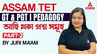 Assam TET Pedagogy  GT amp PGT  আহি থকা প্রশ্ন সমূহ Part 2  By Juri Mam [upl. by Arlina967]