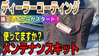 ディーラーコーティングした後にメンテナンスしてますか？ [upl. by Adest314]