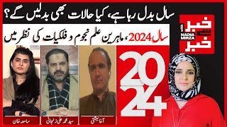 Pakistans 2024 Astrological Predictions Revealing Surprises  Khabar Se Khabar With Nadia Mirza [upl. by Myrta]