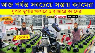 Used DSLR Camera Price In Bangladesh 2024😱Used Dslr Camera Price In Bd 2024🔥Second Hand Dslr Camera [upl. by Einafats102]