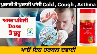 Herbal Remedies for Cold Cough amp Asthma हर्बल उपचार  herbal treatment [upl. by Tnirb240]