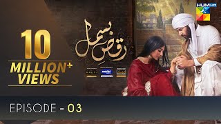 RaqseBismil  Episode 3  Eng Sub  Digitally Presented By Master Paints  HUM TV  Drama [upl. by Middleton]