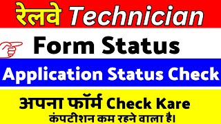 RRB Technician Application Status Out  RRB Technician Status Kaise Check Kare  Technician [upl. by Jacinda]