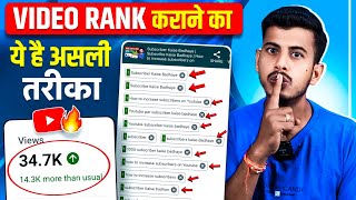 ये काम कर लो टेंशन खत्म हो जायेगा  How to Rank Youtube Video  Video Viral kaise kare [upl. by Haiacim]